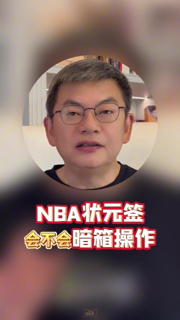 苏群:希望独行侠拿到弗拉格 他们有良好的争冠传统