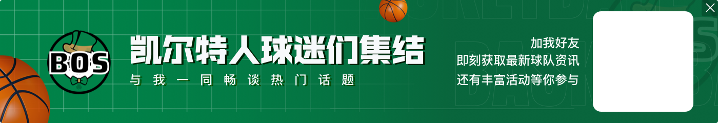 ?过去15场TOP10战绩:绿军火箭雷霆第1档 勇士快船木狼都12-3